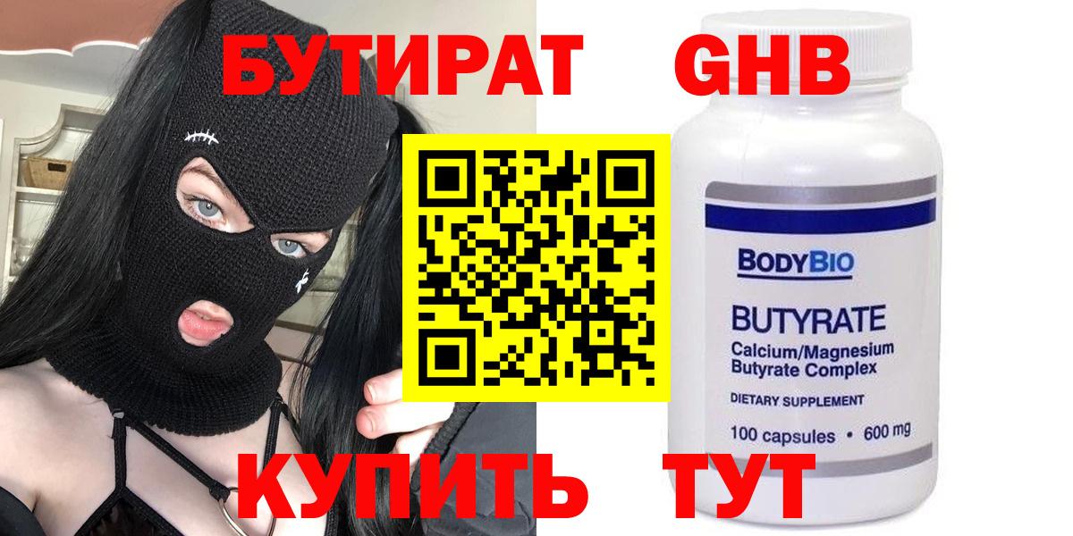 Бутират 99%  Вход с VPN  Норильск 