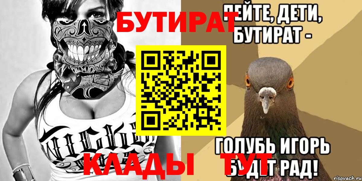 Бутират BDO Норильск