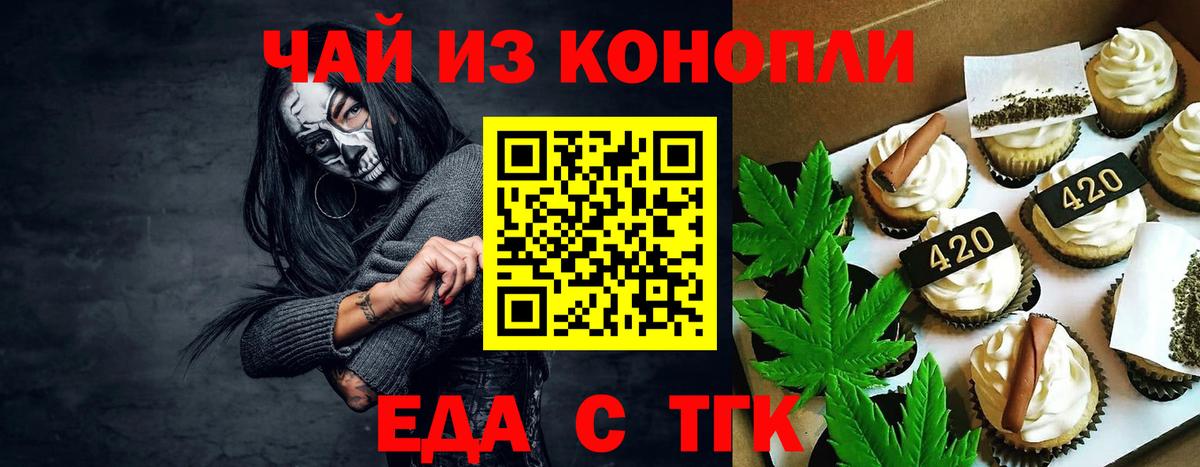 Еда ТГК марихуана  Вход с VPN  Норильск 