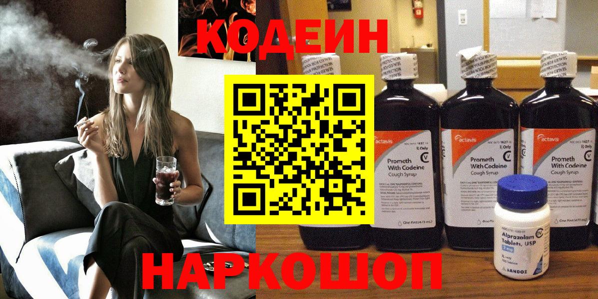 Кодеин Purple Drank  Кодеин Purple Drank  Норильск  Вход с VPN 