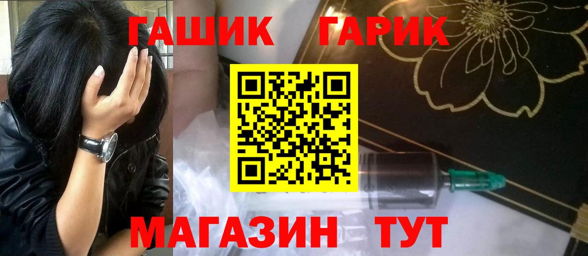 ГАШ хэш Норильск