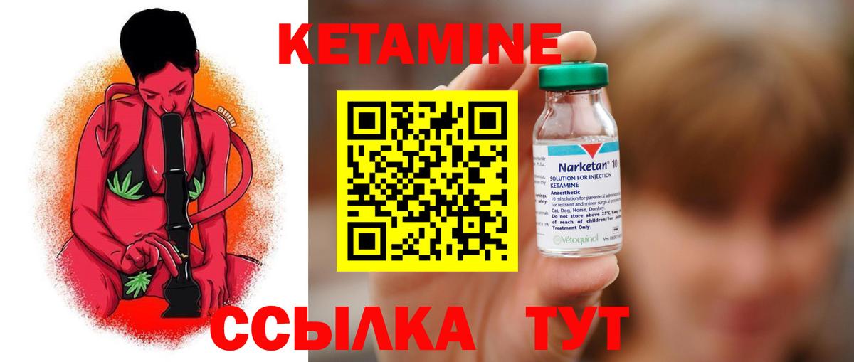 Кетамин ketamine Норильск