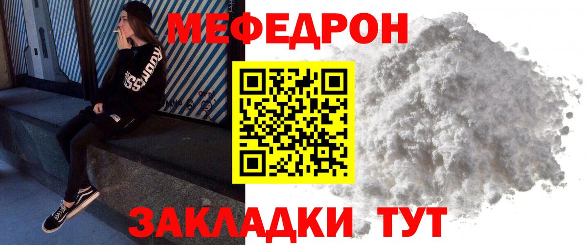 Мефедрон кристаллы Норильск