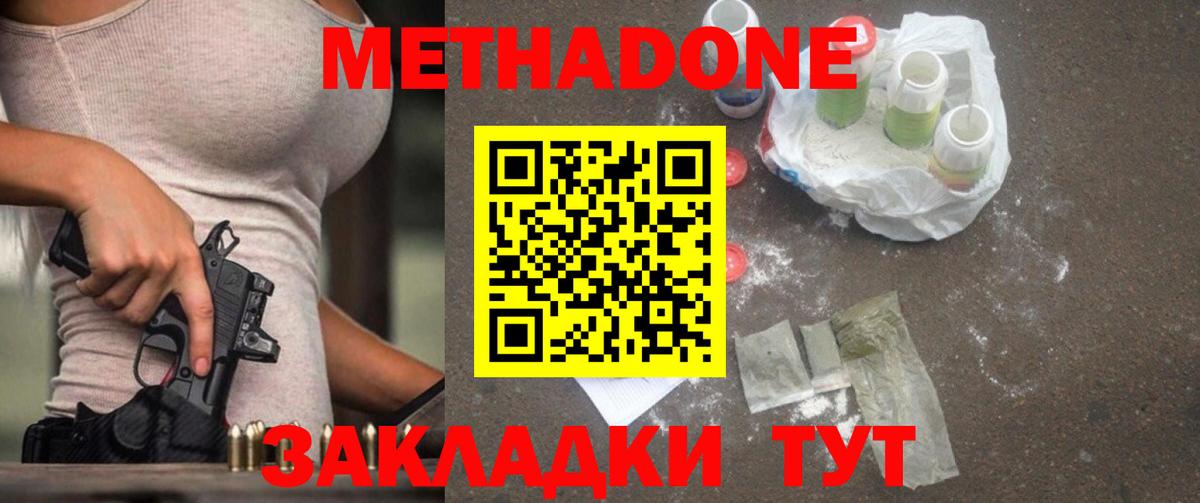 МЕТАДОН methadone Норильск