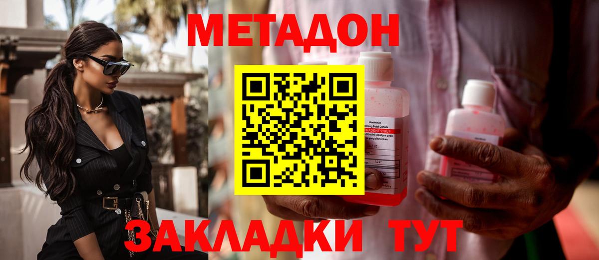 Метадон кристалл  МЕТАДОН methadone  Вход с VPN  Норильск 